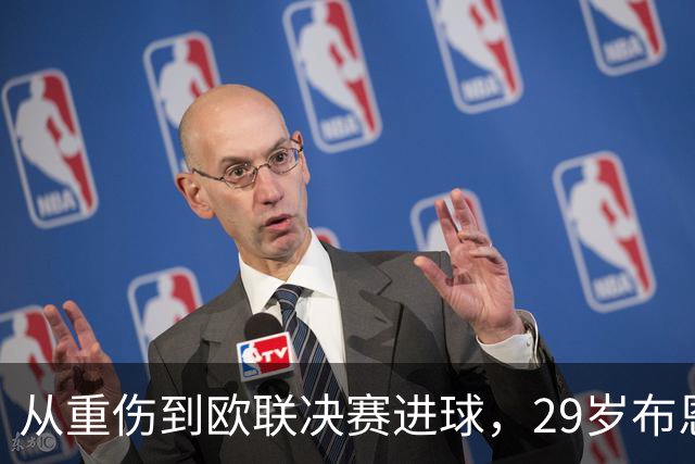 从重伤到欧联决赛进球，29岁布恩迪亚将获维拉新合同