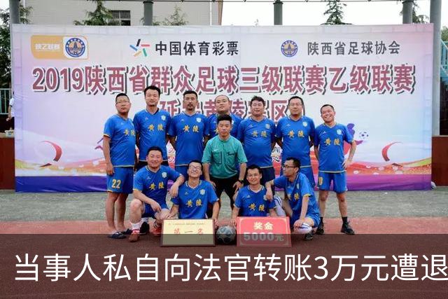 当事人私自向法官转账3万元遭退还，后虚构法官受贿并举报，纪检监察机关：犯诬告陷害罪被追究刑事责任