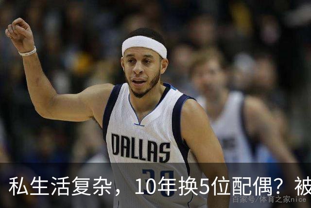 私生活复杂，10年换5位配偶？被传被央视解雇的他，现在如何了