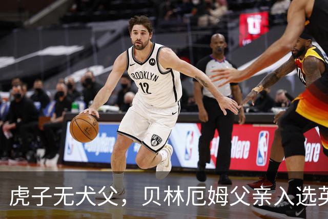 虎子无犬父，贝林厄姆父亲入选英格兰50岁以上老将队