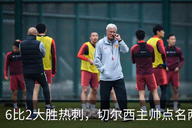 6比2大胜热刺，切尔西主帅点名两将：她们能无中生有